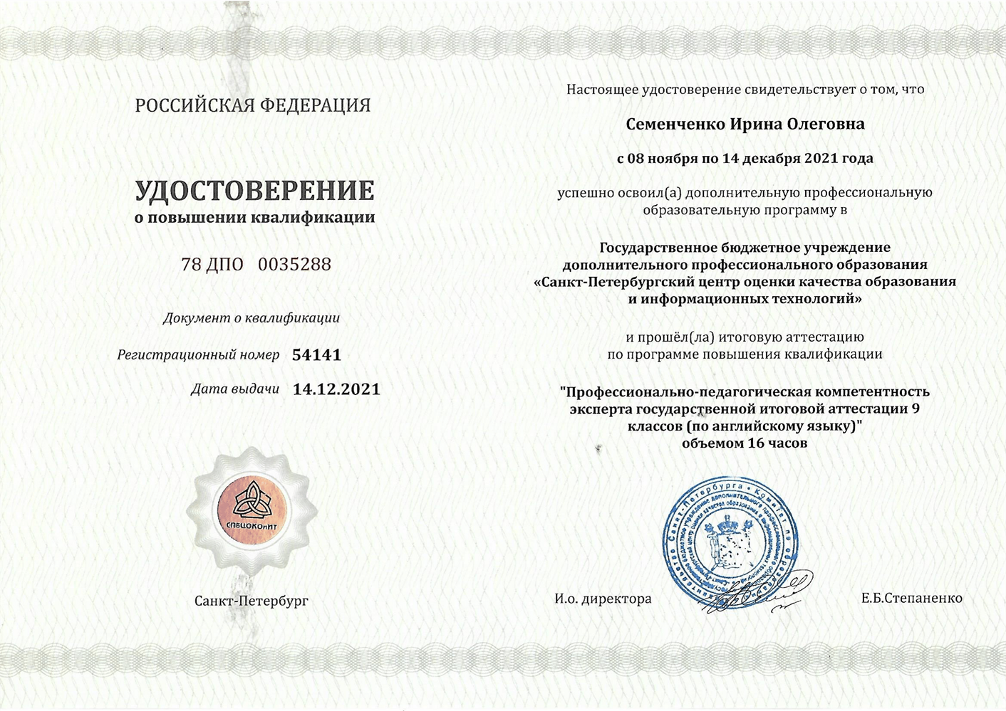 Удостоверение
