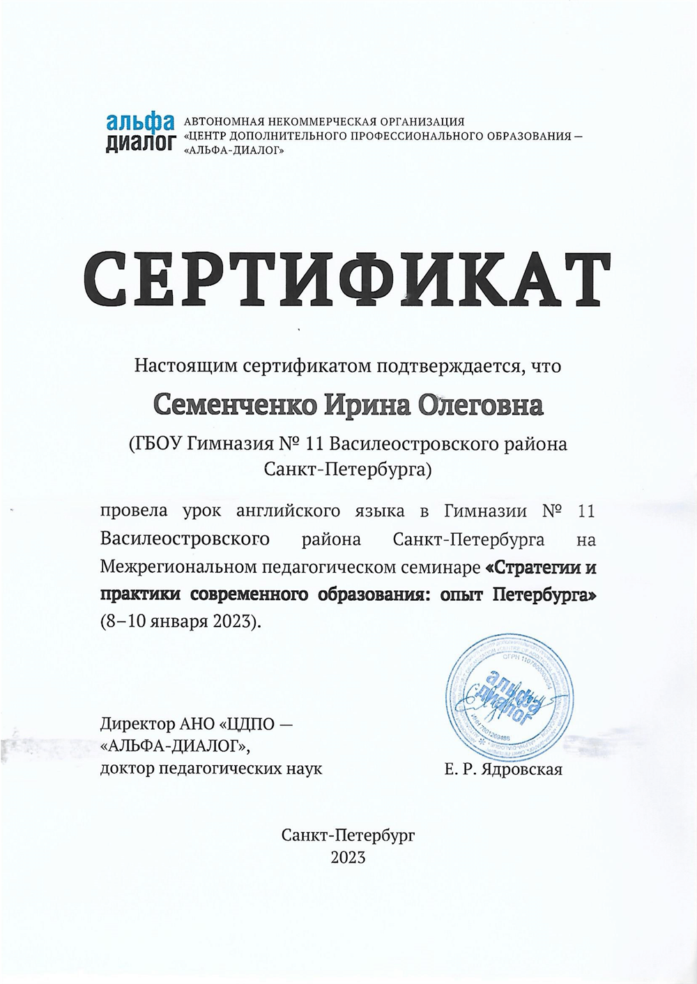 Сертификат