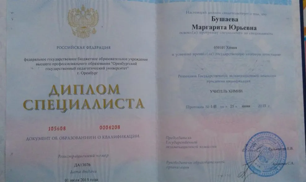 Диплом специалиста