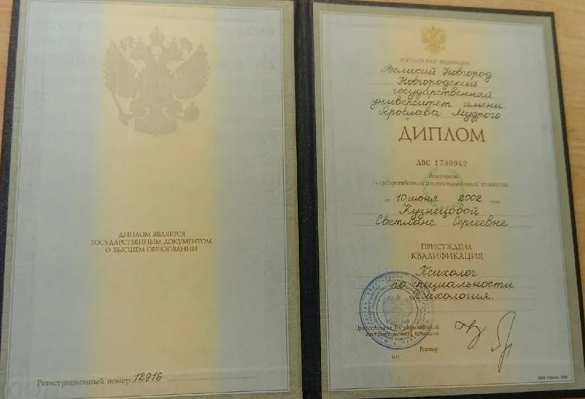 Диплом о высшем образовании