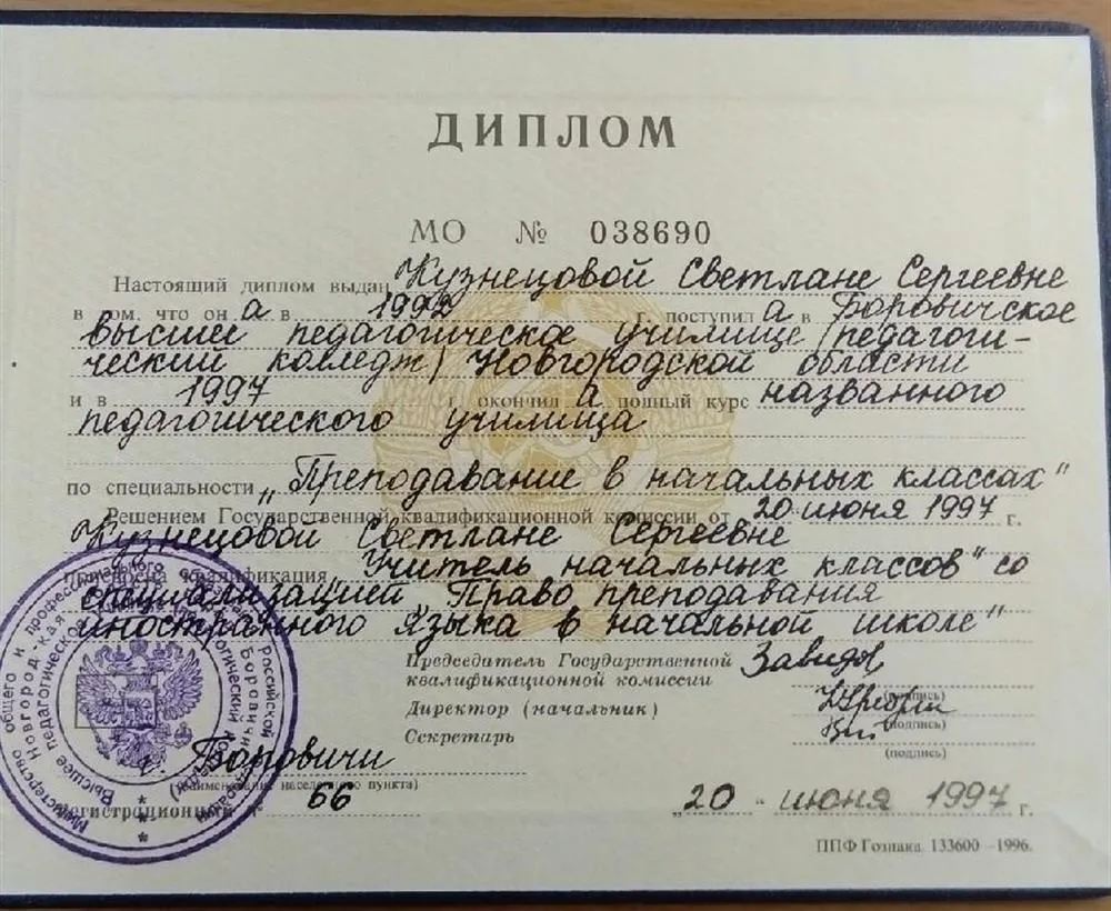 Диплом о средне - специальном образовании