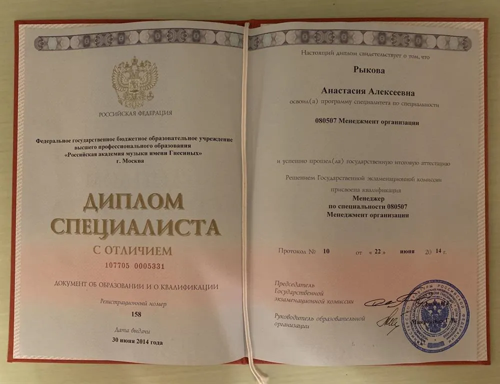 Gnessin Academy of Music Management 
