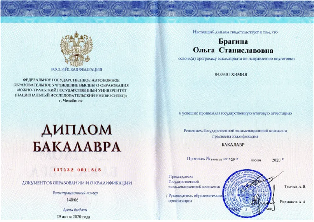 Диплом бакалавра 