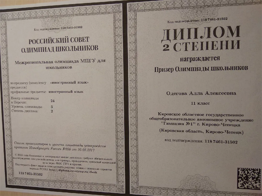 Призёр олимпиады школьников (МПГУ) + 100 баллов при поступлении 