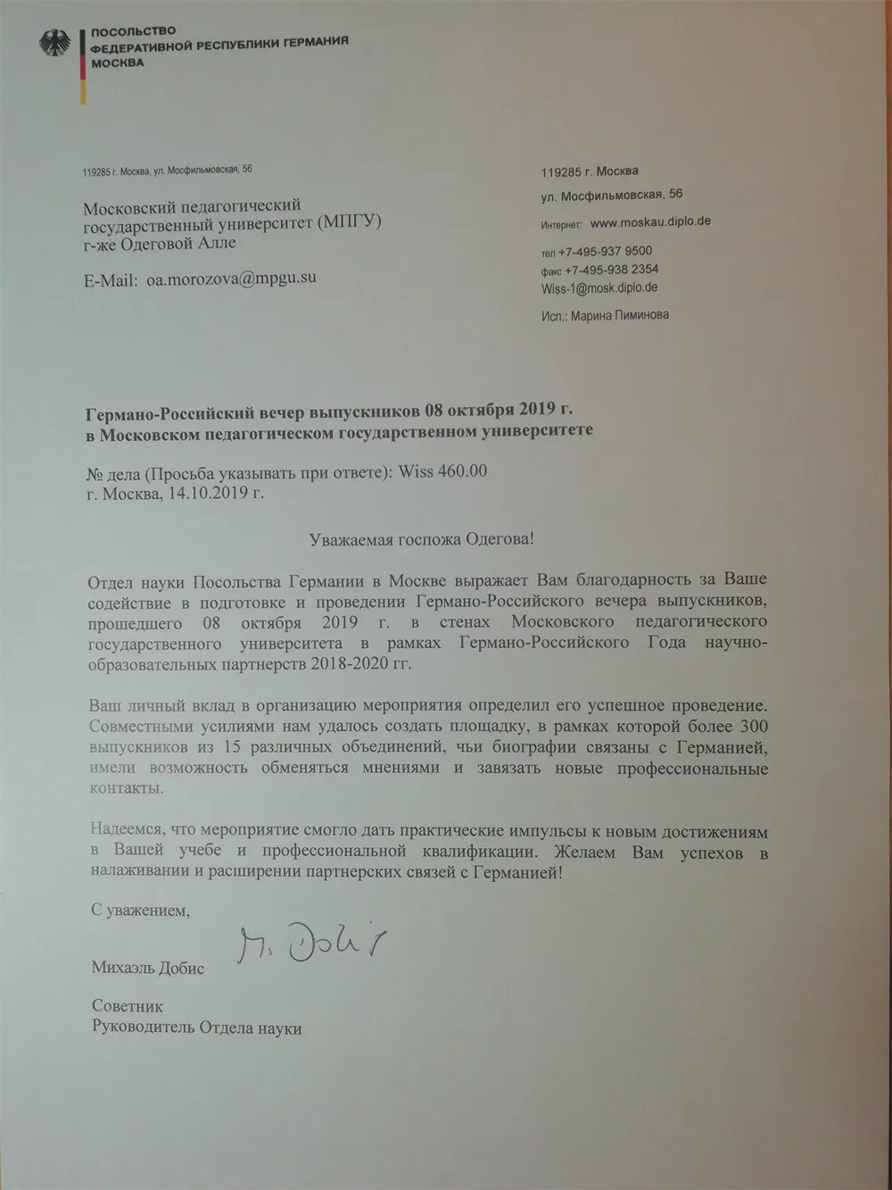 Благодарственное письмо из посольства Германии в России 
