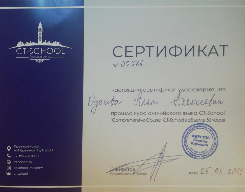 Сертификат за прохождение курса английского языка в количестве 56 часов