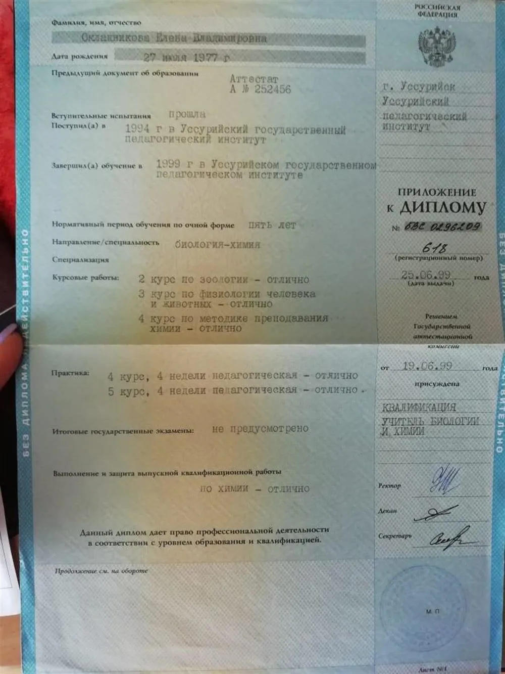 Диплом о высшем педагогическом образовании
