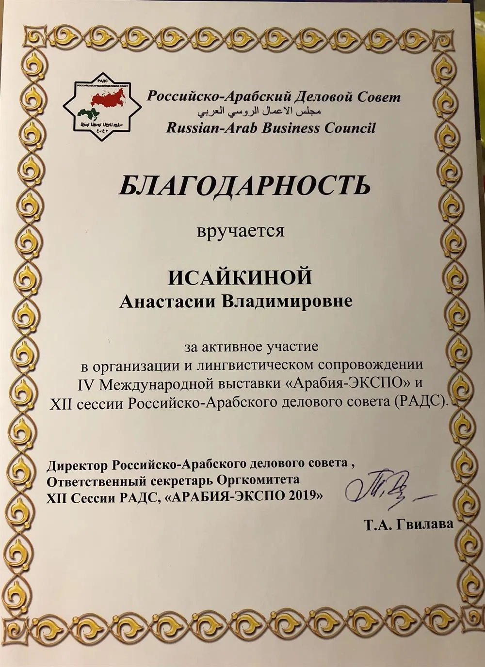 Благодарность