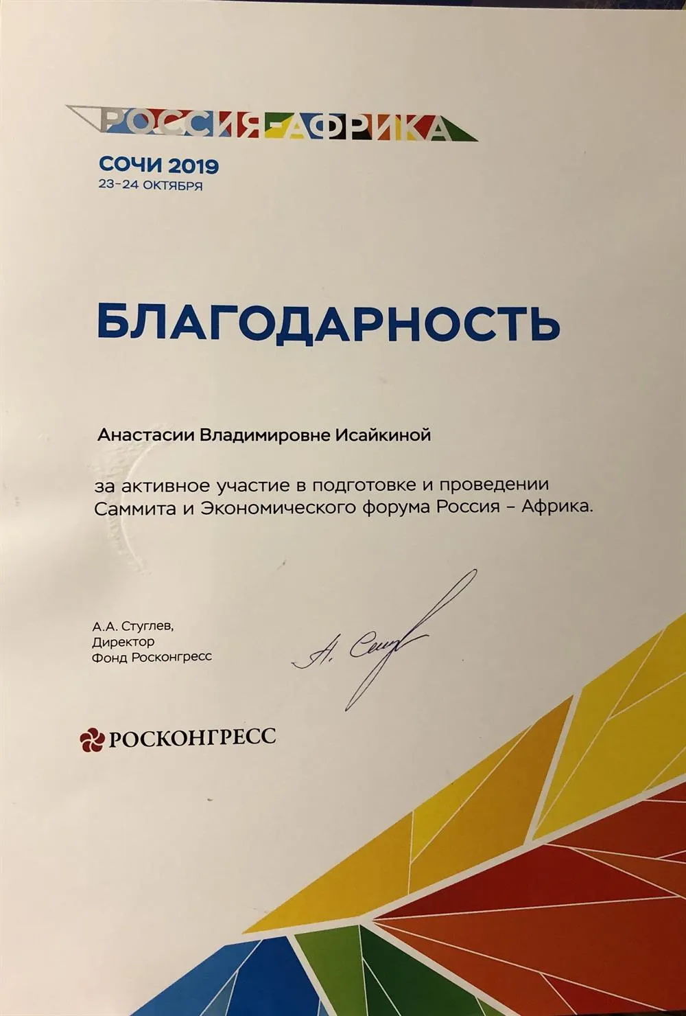 Благодарность