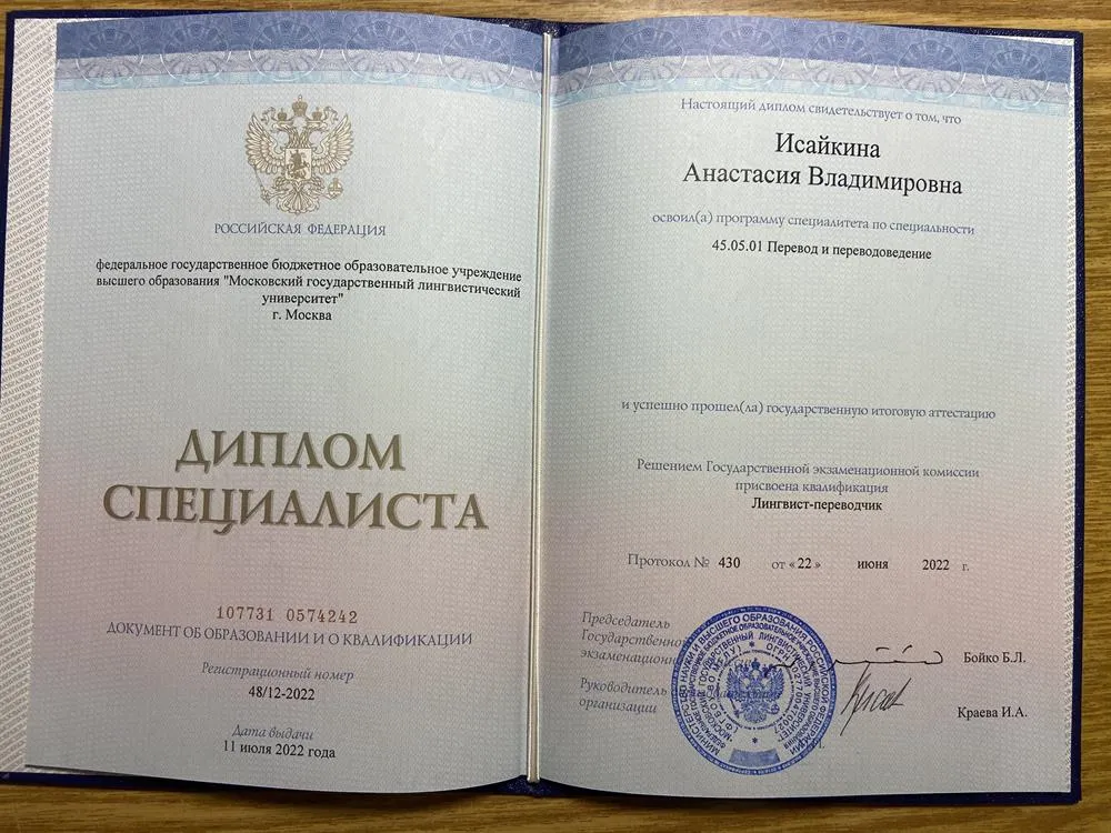 Диплом специалиста, 2022 год