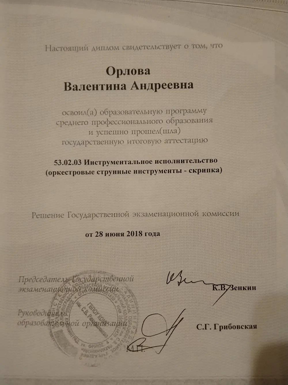 Диплом