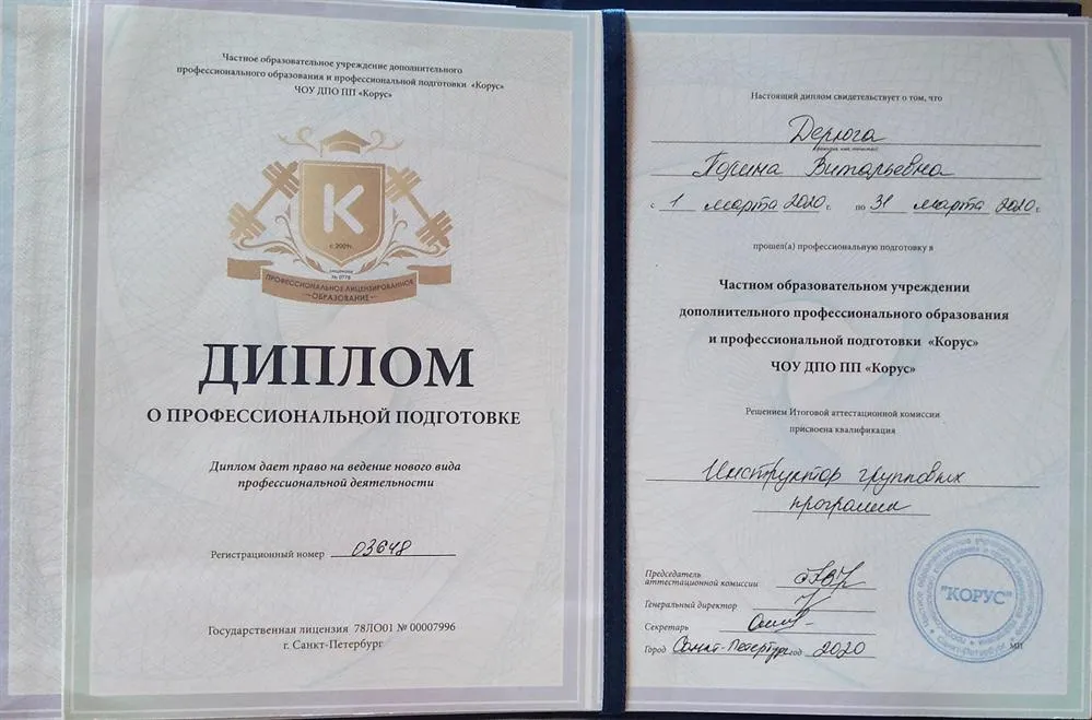 Диплом фитнес-инструктора