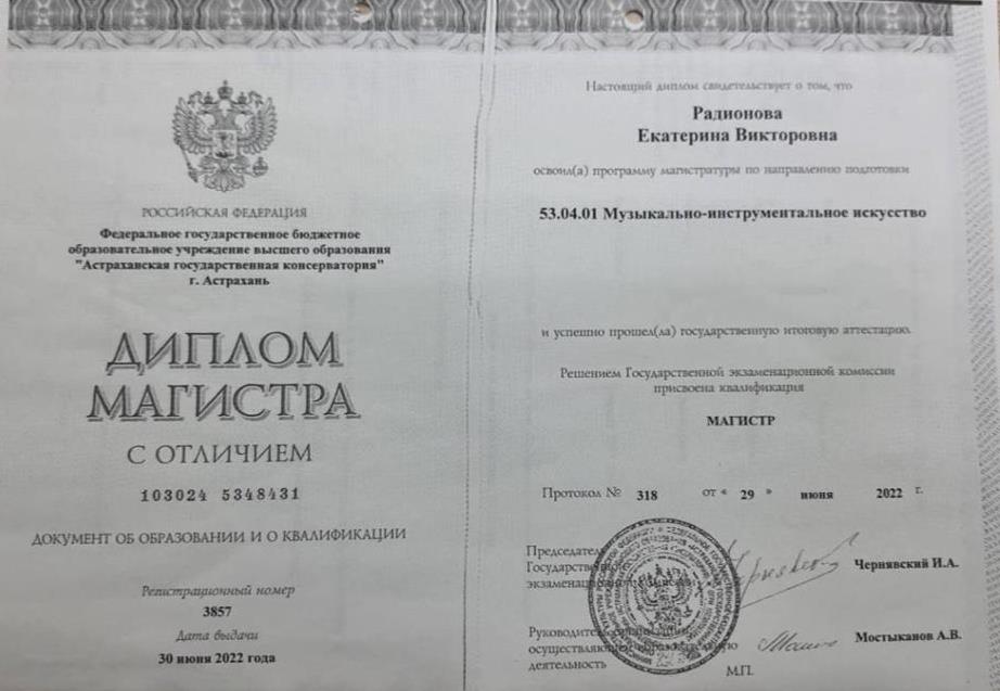 Диплом 