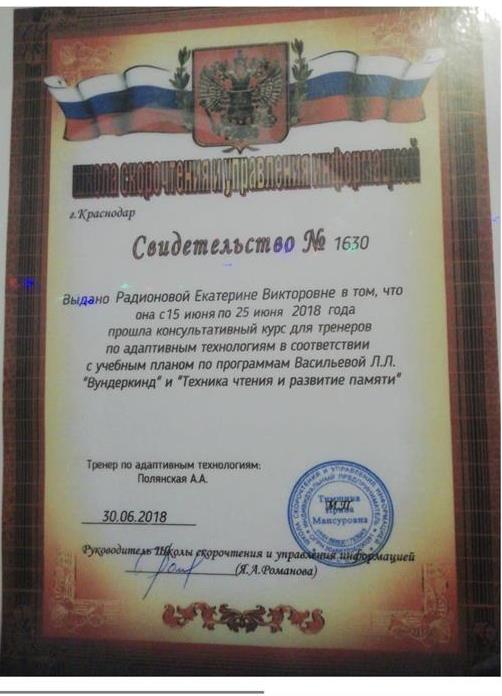 Свидетельство. Скорочтение 