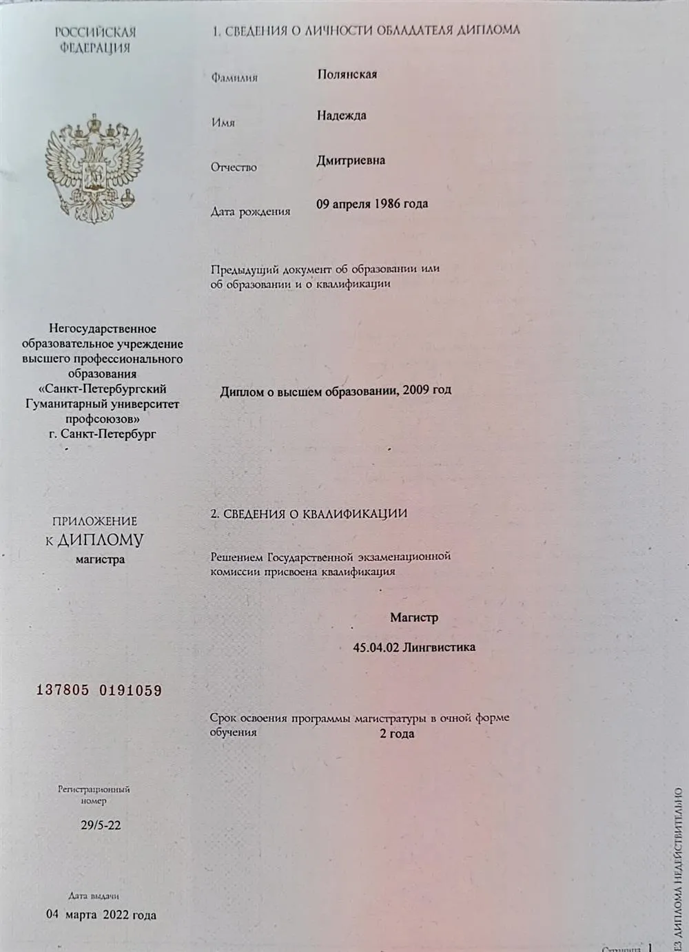 Диплом магистратуры