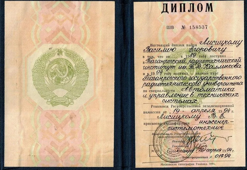 Диплом