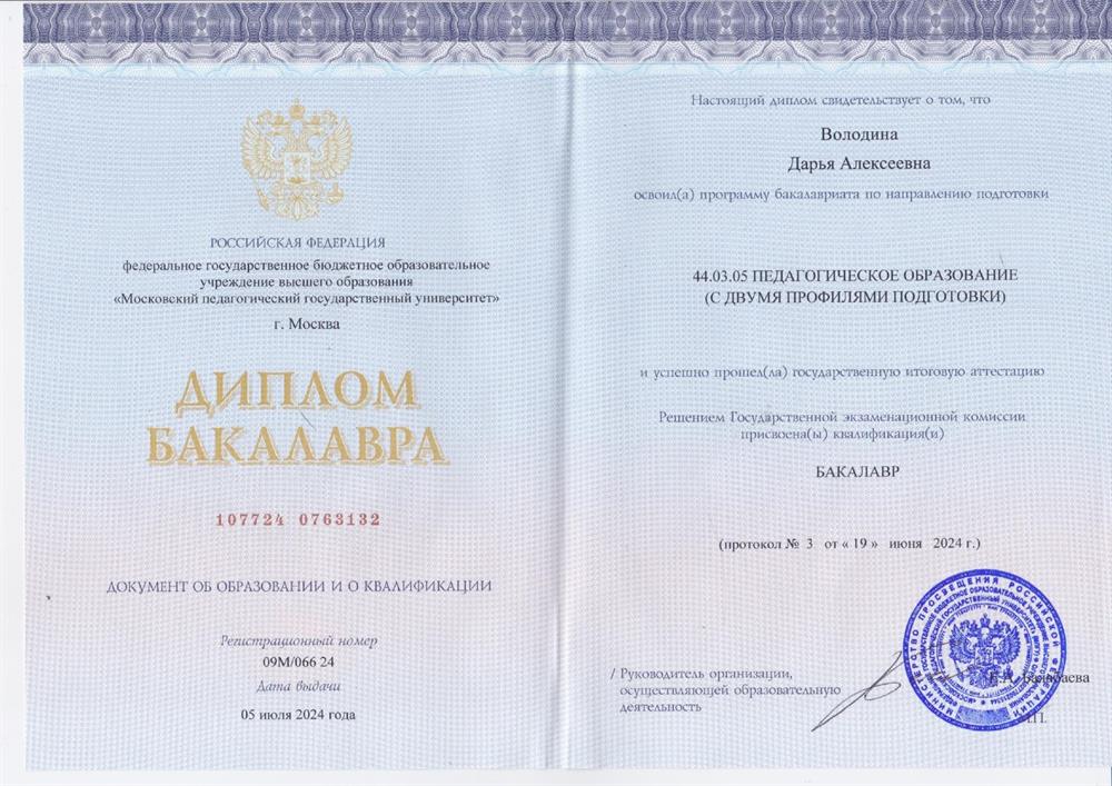 Диплом о высшем образовании