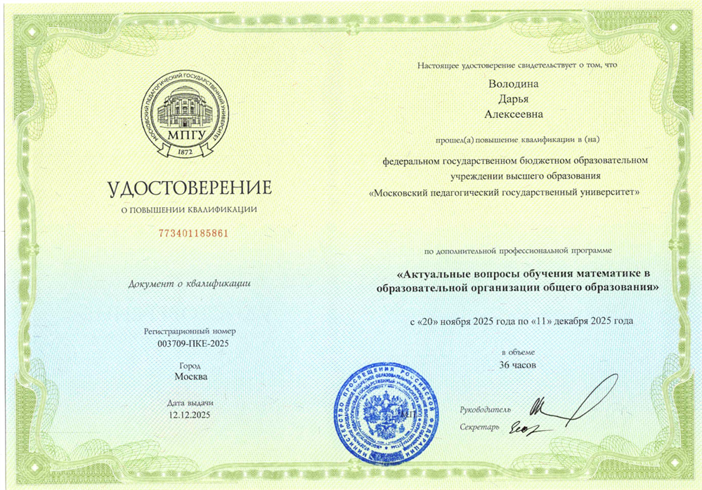 Диплом о повышении квалификации