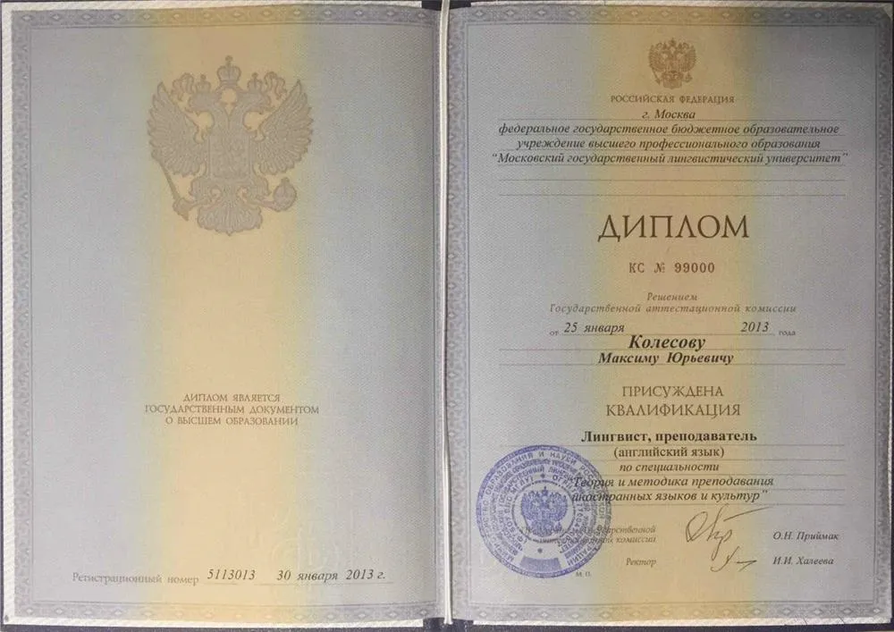 Диплом