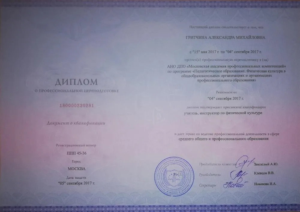 Диплом