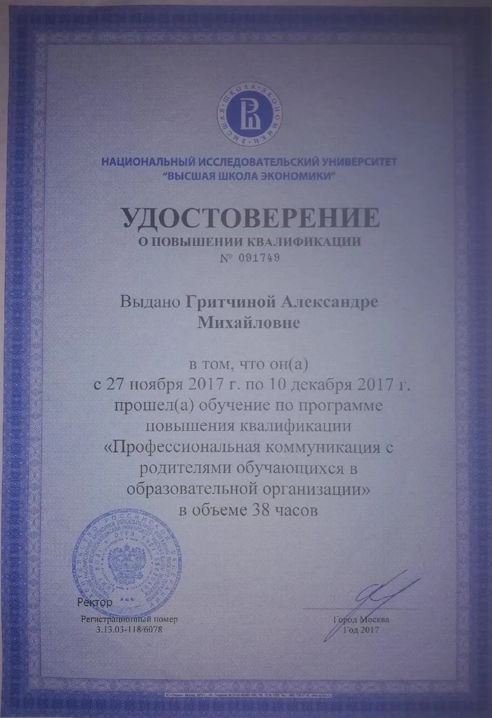 Удостоверение