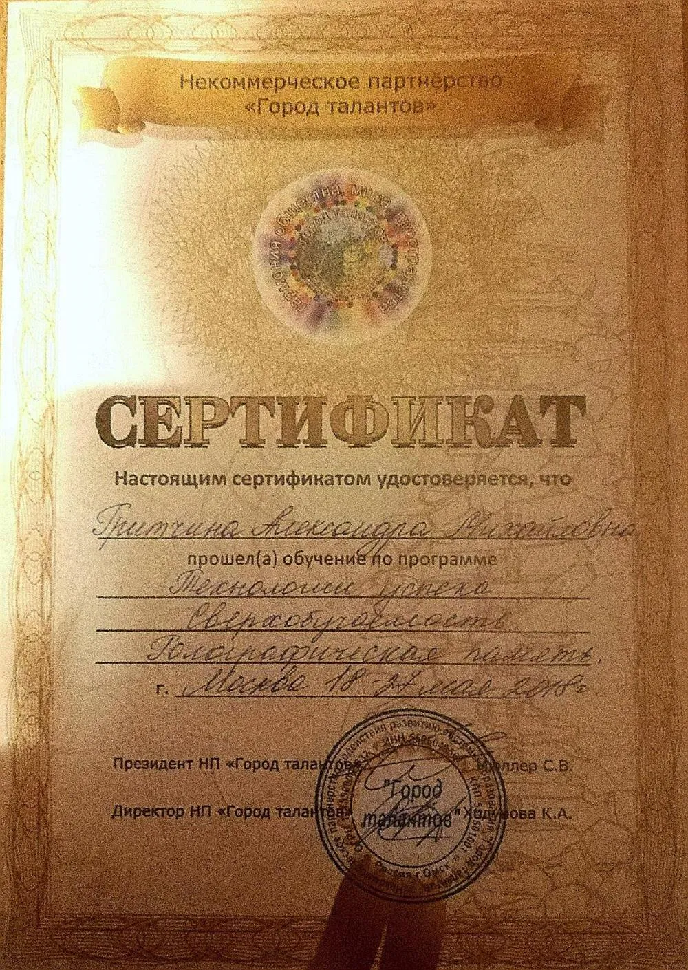 Сертификат