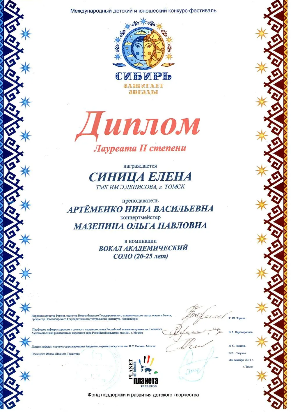Диплом
