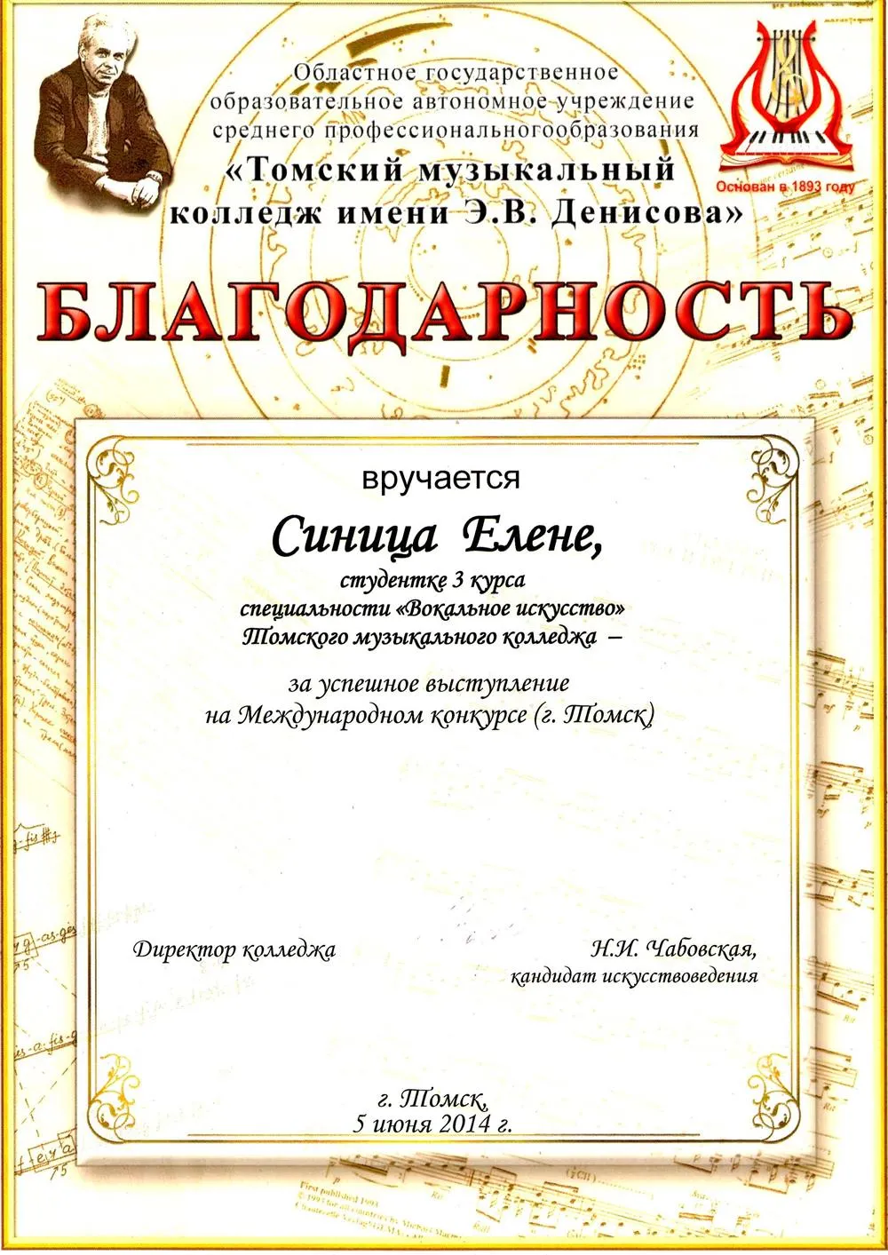 Благодарность