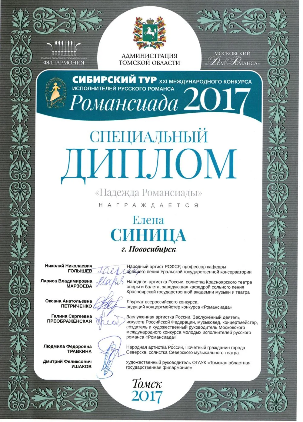 Специальный диплом