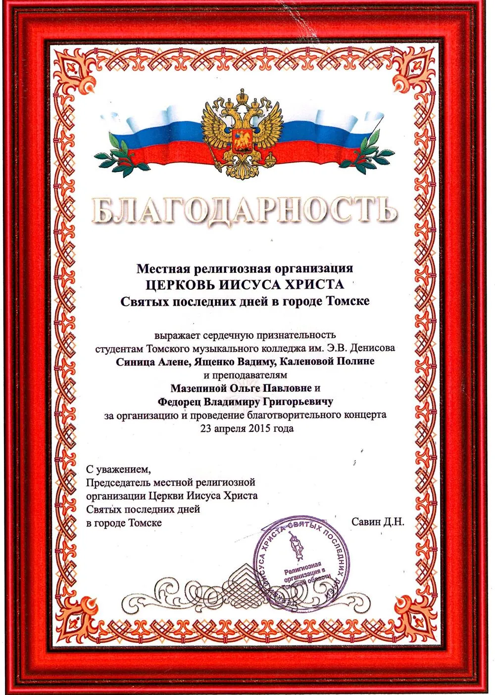 Благодарность