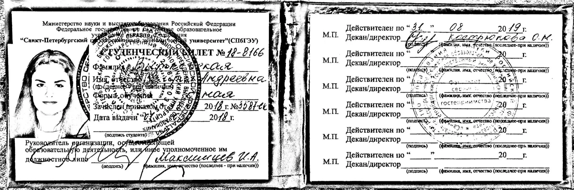 Студенческий