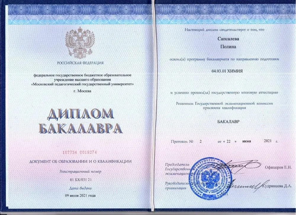 Диплом о высшем образовании 