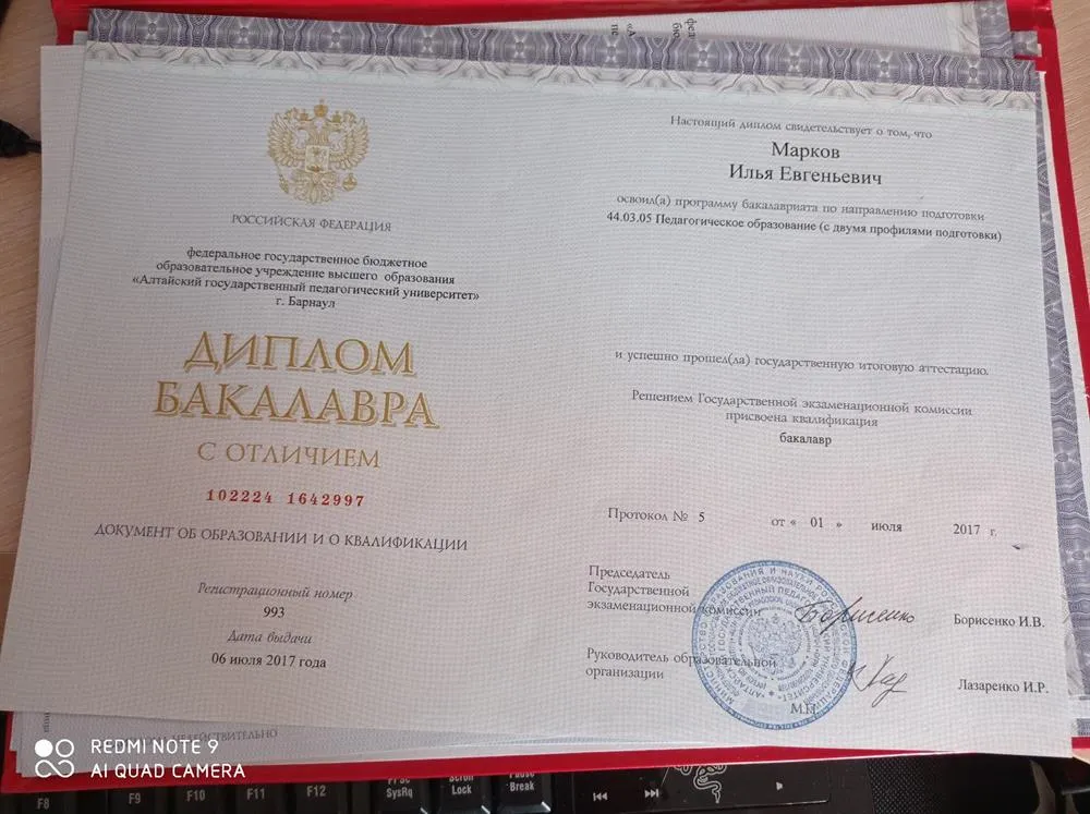 Диплом бакалавра. Преподаватель с двумя профилями подготовки