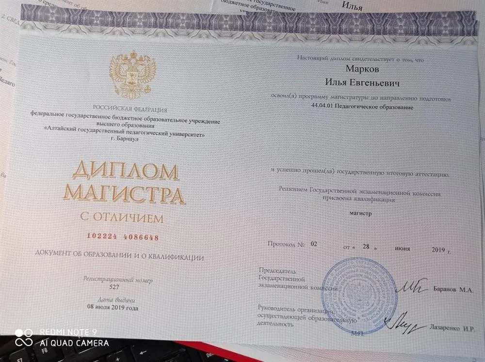 Диплом магистра. Педагогическое образование