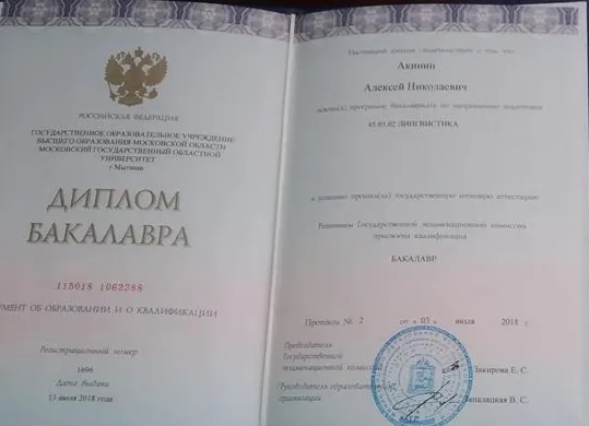 Диплом