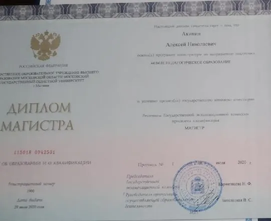 Диплом