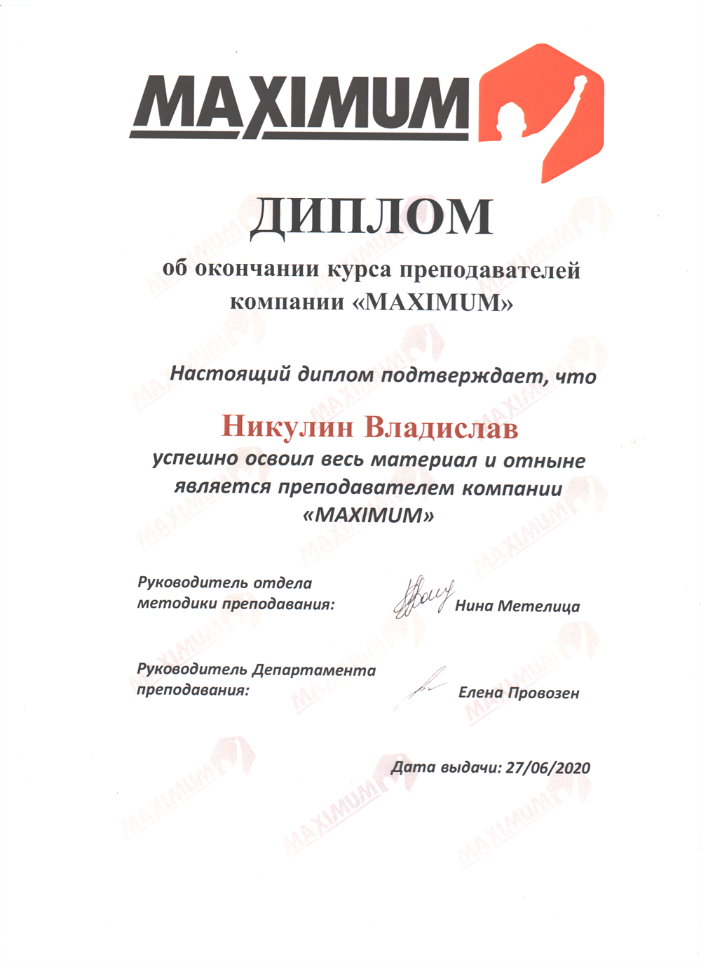 Диплом с организации