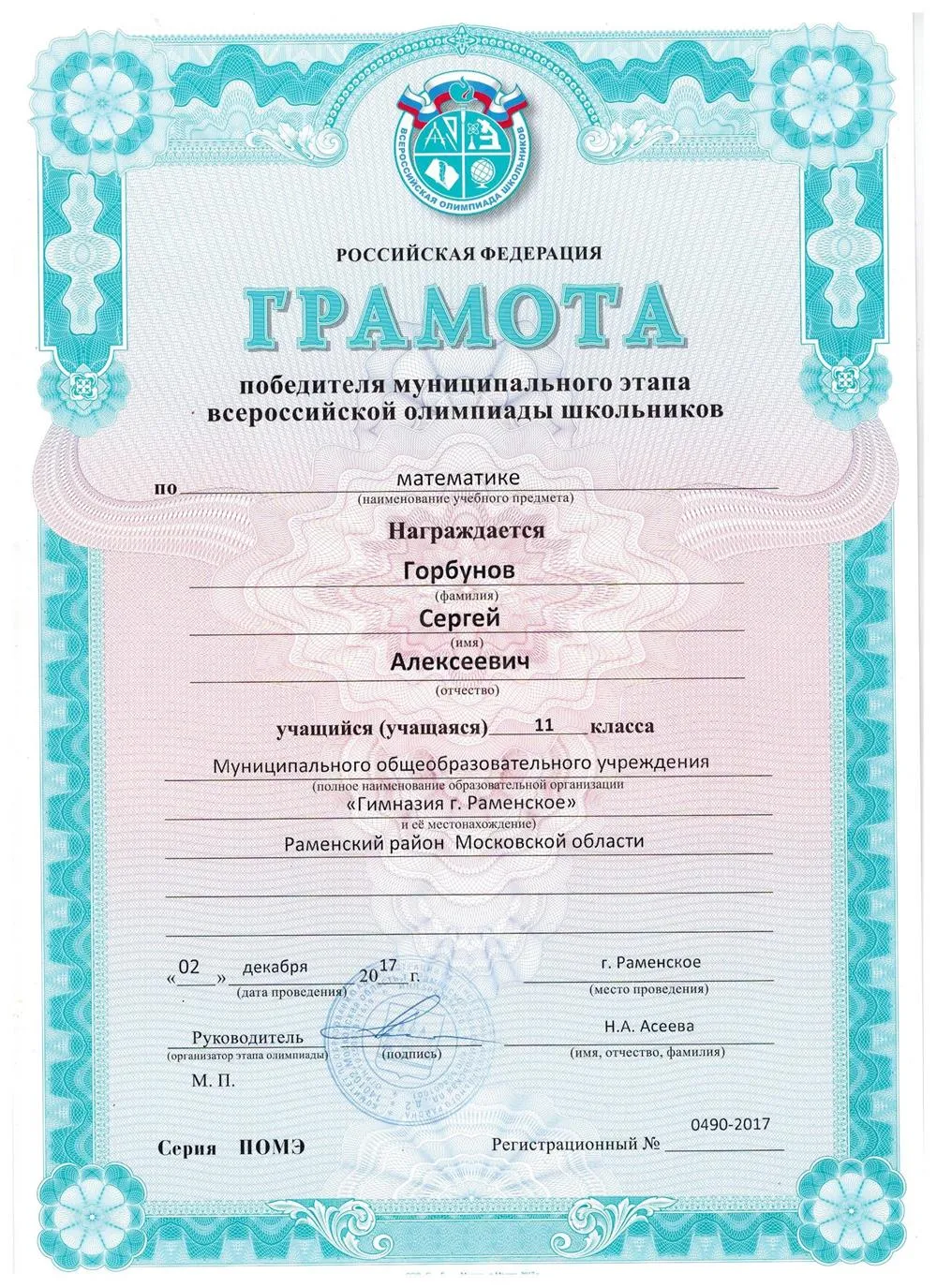 Грамота