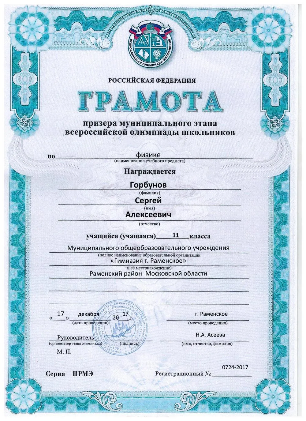 Грамота