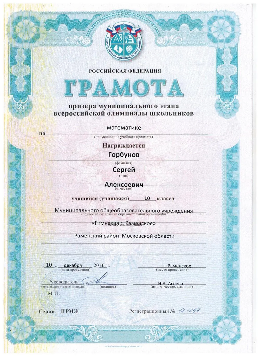Грамота