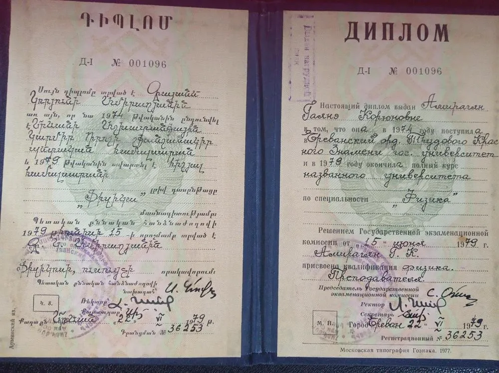 Диплом государственного университета