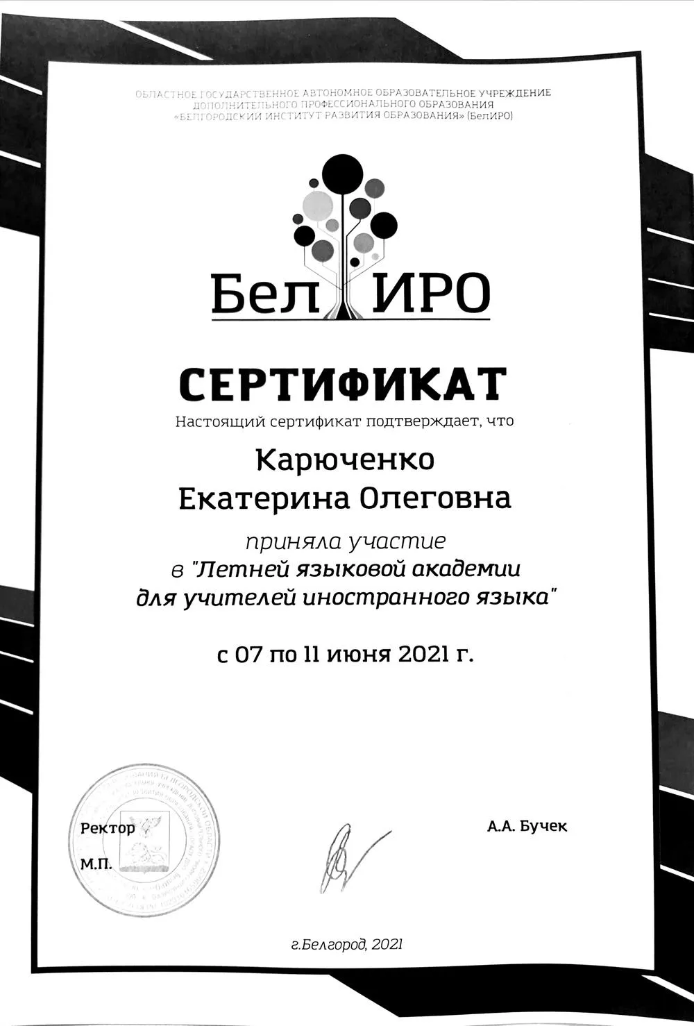 Сертификат 