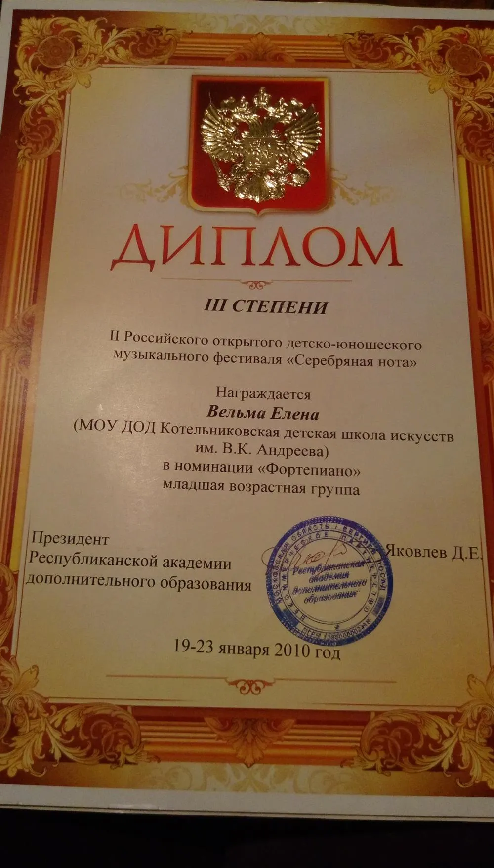 Серебряная нота 