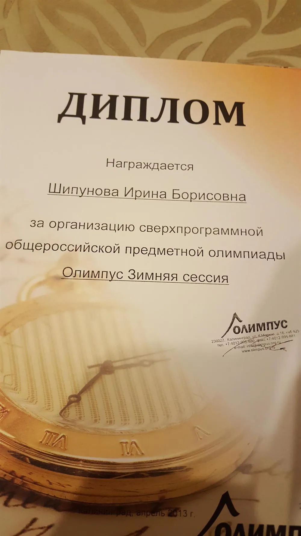 Диплом олимпиады Олимпус