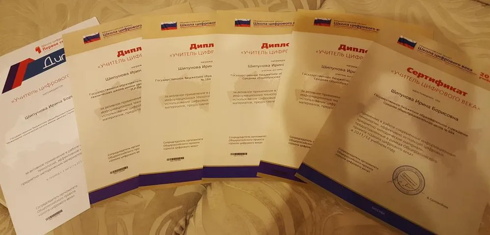 Дипломы "Учитель цифрового века"