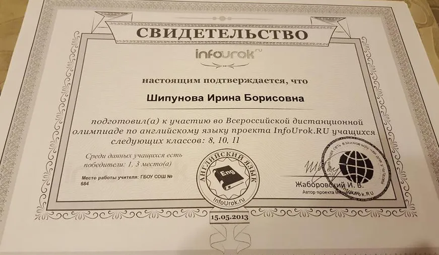 Свидетельство о подготовке победителей олимпиады Инфоурок