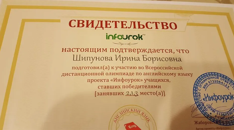 Свидетельство о подготовке победителей олимпиады Инфоурок