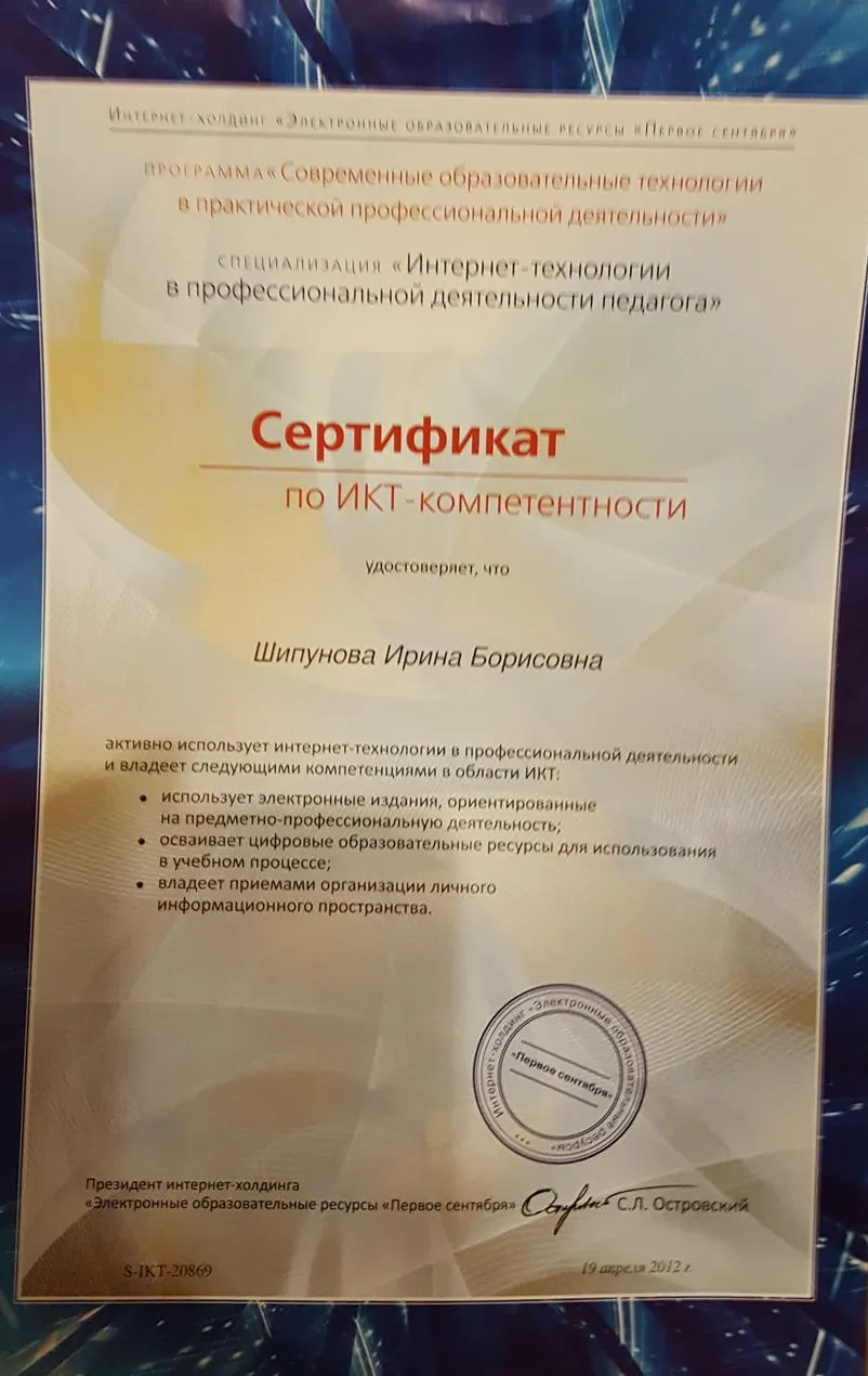 Сертификат по ИКТ
