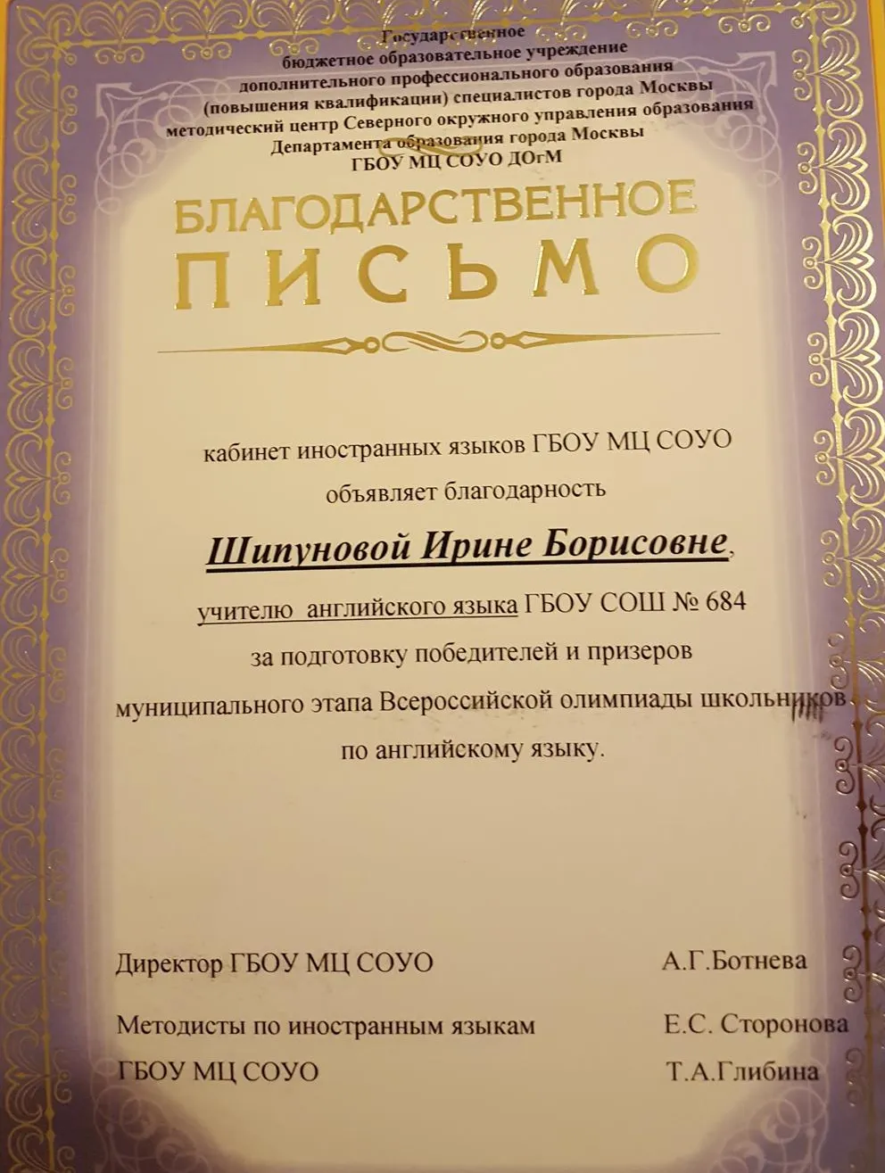 Благодарственное письмо