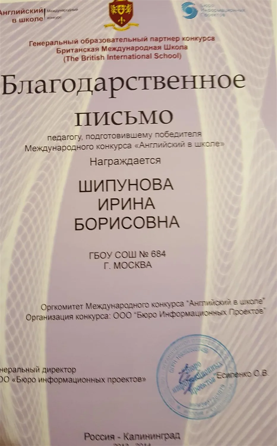 Благодарственное письмо